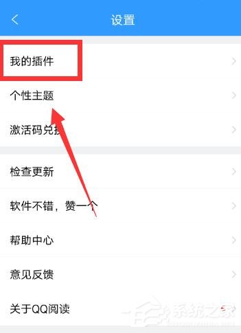 QQ閱讀如何開啟人聲朗讀？QQ閱讀開啟人聲朗讀的方法