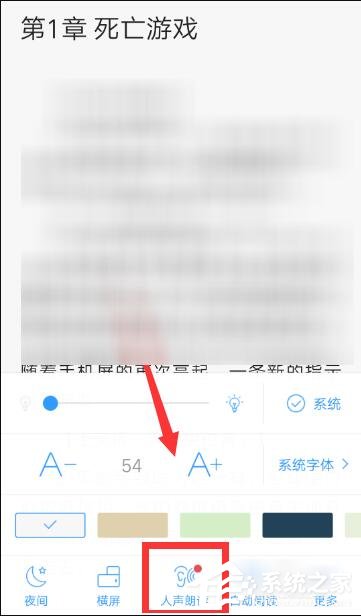 QQ閱讀如何開啟人聲朗讀？QQ閱讀開啟人聲朗讀的方法