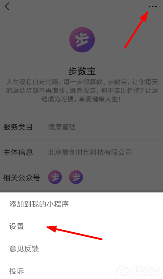 微信中如何將步數寶解綁手機號？微信中將步數寶解綁手機號的方法