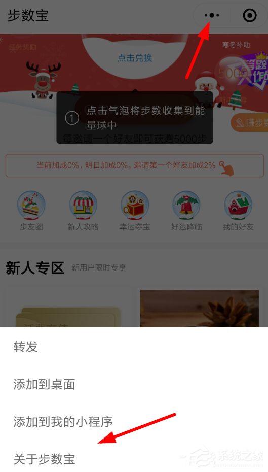 微信中如何將步數寶解綁手機號？微信中將步數寶解綁手機號的方法