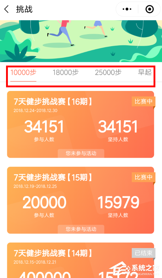 微信中怎么參加步數寶挑戰賽？微信中參加步數寶挑戰賽的方法