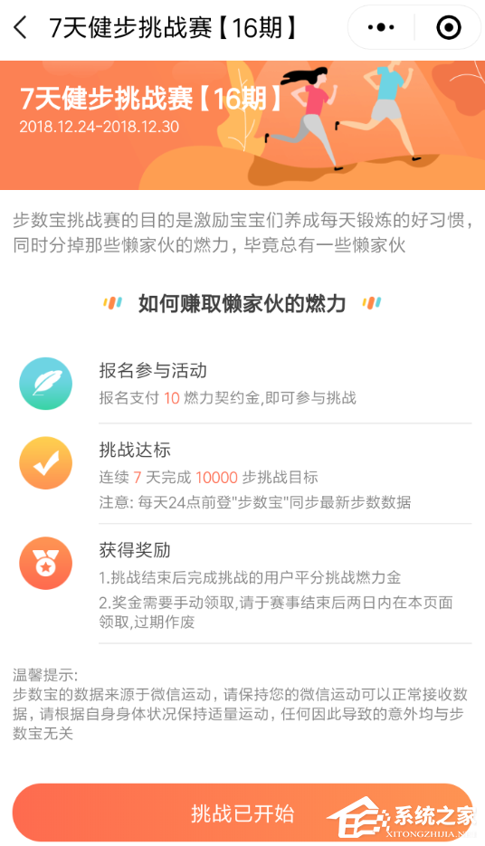 微信中怎么參加步數寶挑戰賽？微信中參加步數寶挑戰賽的方法