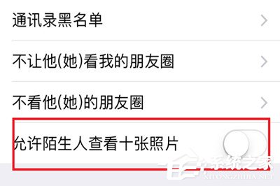 微信中怎么將朋友圈非好友超過10張照片關掉？微信中將朋友圈非好友超過10張照片關掉的方法