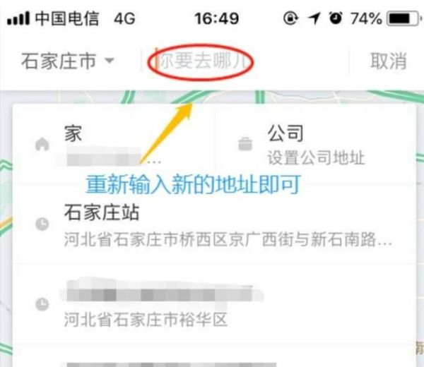 滴滴如何修改行程目的地？