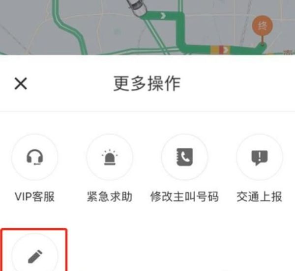 滴滴如何修改行程目的地？