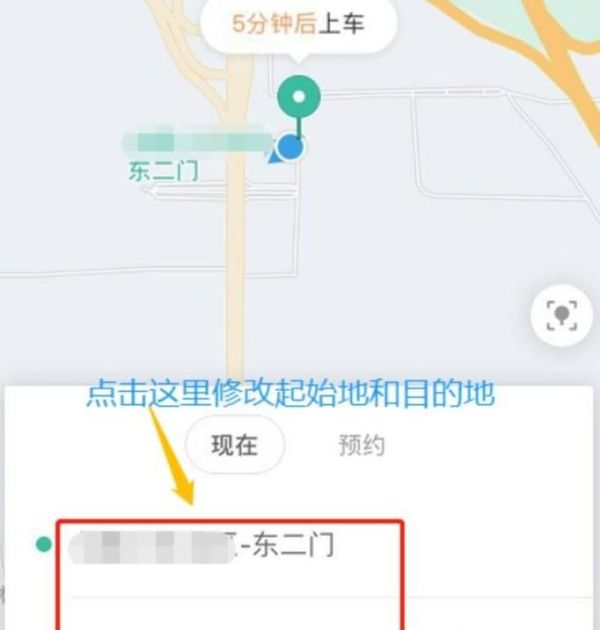 滴滴如何修改行程目的地？