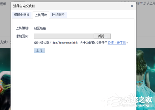 QQ空間大圖如何設置？QQ空間圖片背景大圖如何弄？