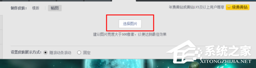 QQ空間大圖如何設置？QQ空間圖片背景大圖如何弄？