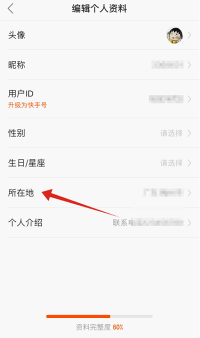 快手主頁怎么設置導航位置