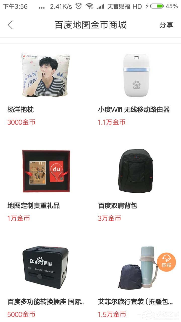 百度地圖金幣如何兌換實物？百度地圖金幣兌換實物的方法