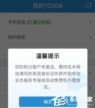 鐵路12306如何查看會員積分？鐵路12306查看會員積分的方法