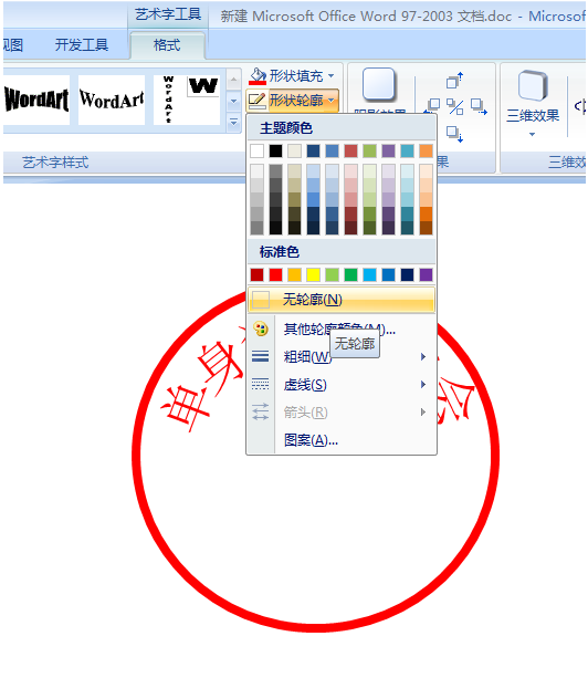 如何使用word繪制單身狗印章表情包 使用word繪制單身狗印章表情包的教程