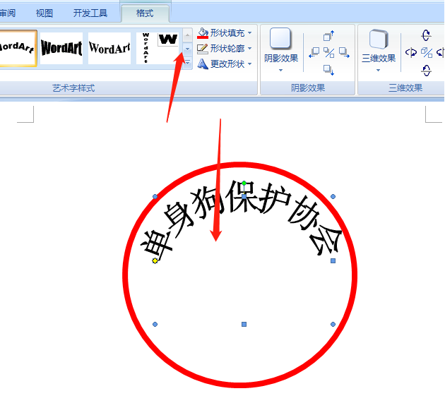 如何使用word繪制單身狗印章表情包 使用word繪制單身狗印章表情包的教程