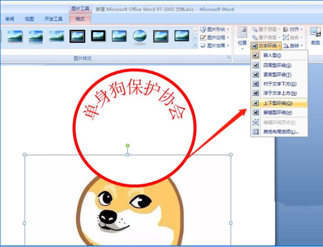 如何使用word繪制單身狗印章表情包 使用word繪制單身狗印章表情包的教程