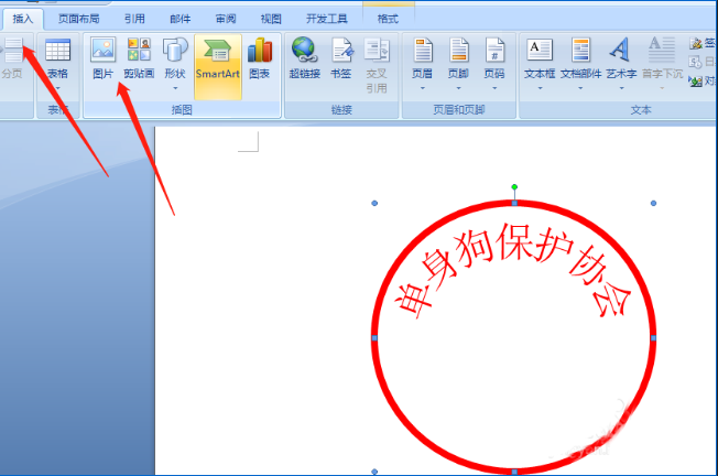如何使用word繪制單身狗印章表情包 使用word繪制單身狗印章表情包的教程