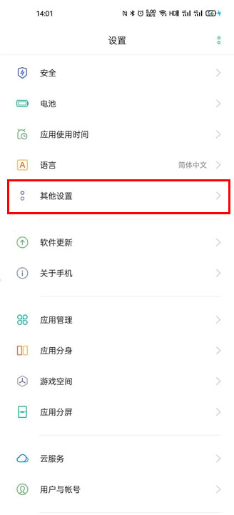 oppofindx2pro怎么設置微信美顏