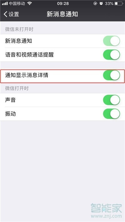 蘋果微信怎么設置不顯示信息