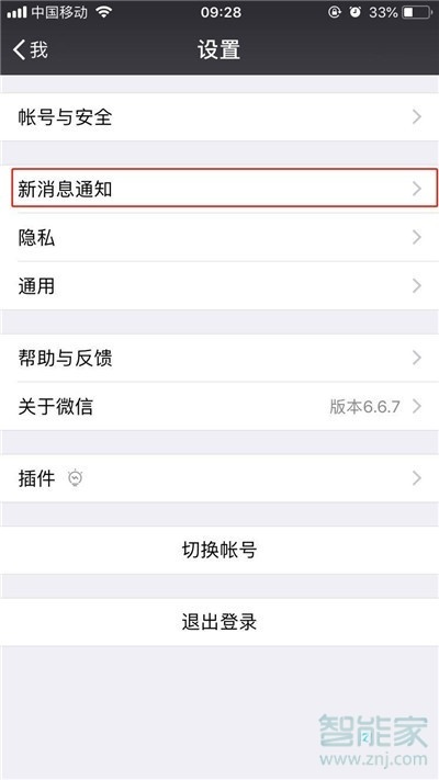 蘋果微信怎么設置不顯示信息