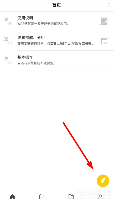 WPS便簽如何使用？WPS便簽使用教程