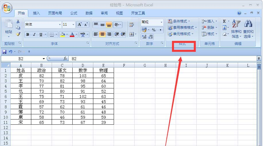 excel成績表如何讓不同的成績顯示不同顏色的旗幟 excel成績表按成績添加彩色的旗幟的教程