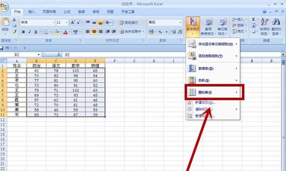 excel成績表如何讓不同的成績顯示不同顏色的旗幟 excel成績表按成績添加彩色的旗幟的教程