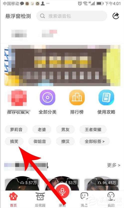 很皮語音包怎么在微信里用？很皮語音包在微信里使用的方法