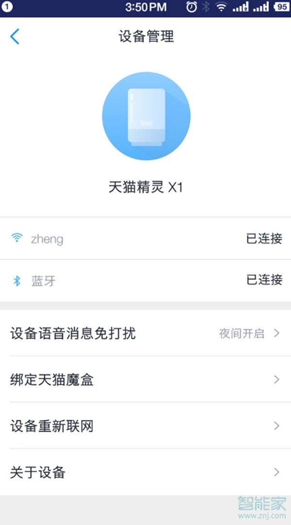 天貓精靈x1怎么聯網