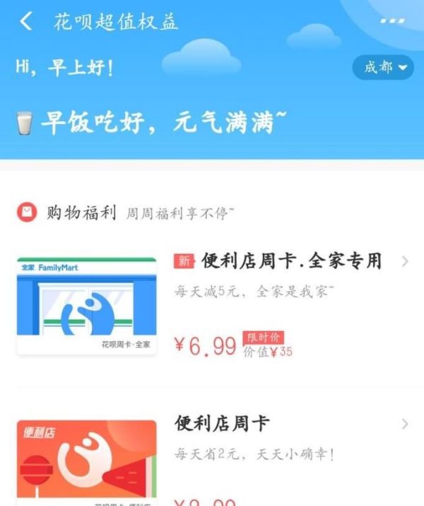 花唄便利店周卡劃算嗎？
