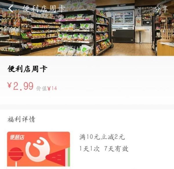 花唄便利店周卡劃算嗎？