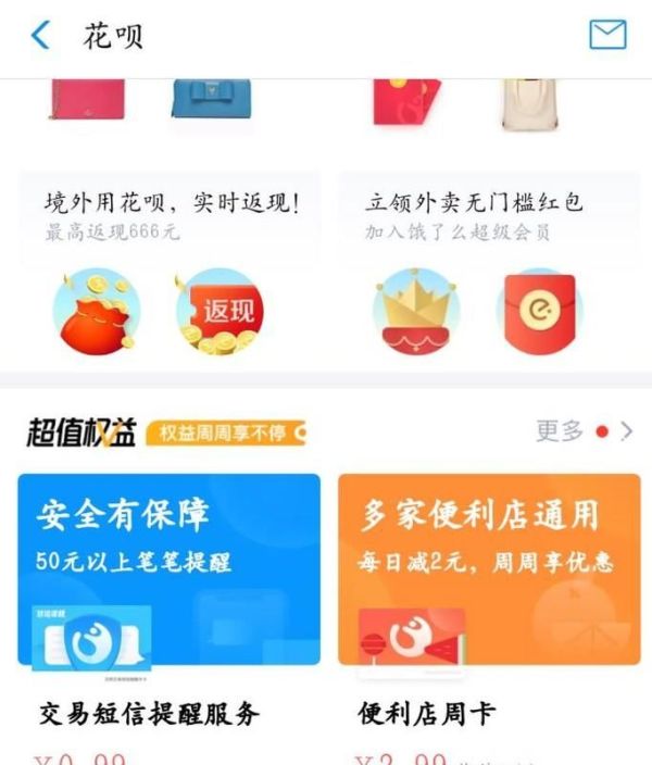 花唄便利店周卡劃算嗎？