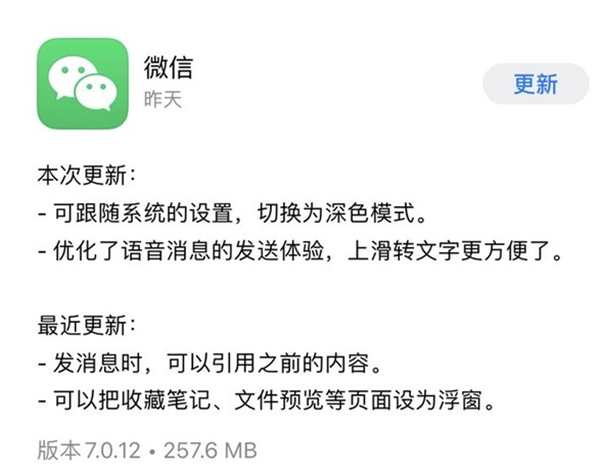 微信深色模式來了，iOS13版本獲得優先使用權