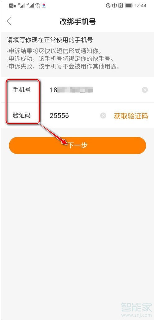 快手微信登錄手機號換了怎么辦