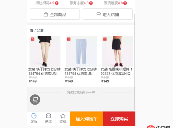 javascript - 類似于天貓和京東，商品詳情頁上拉查看圖文詳情，是通過什么方式實現的？