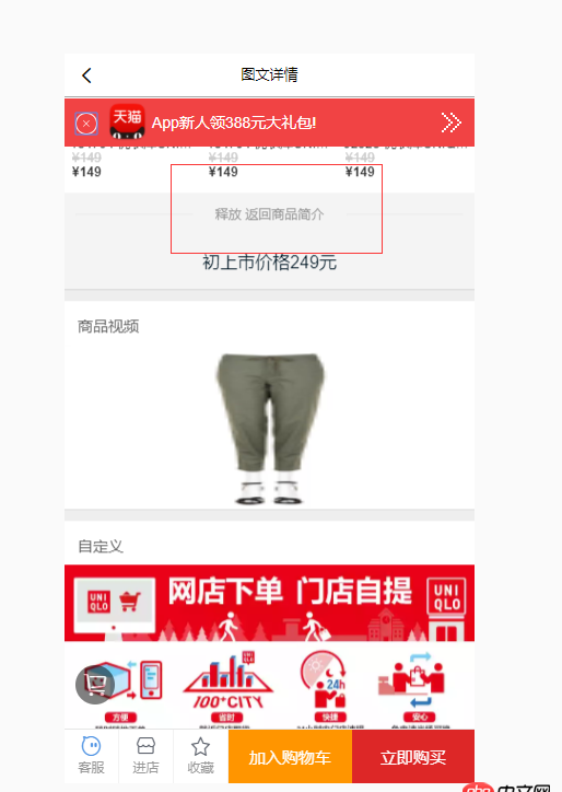 javascript - 類似于天貓和京東，商品詳情頁上拉查看圖文詳情，是通過什么方式實現的？