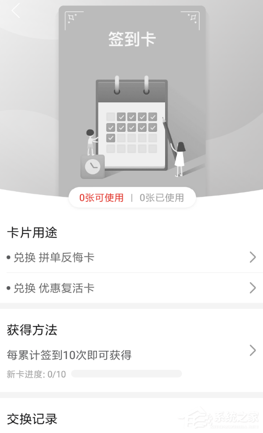 拼多多如何獲取簽到卡？拼多多獲取簽到卡的方法