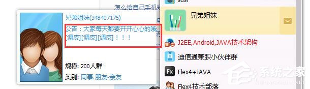 QQ群公告怎么設置？QQ群設置群公告的方法