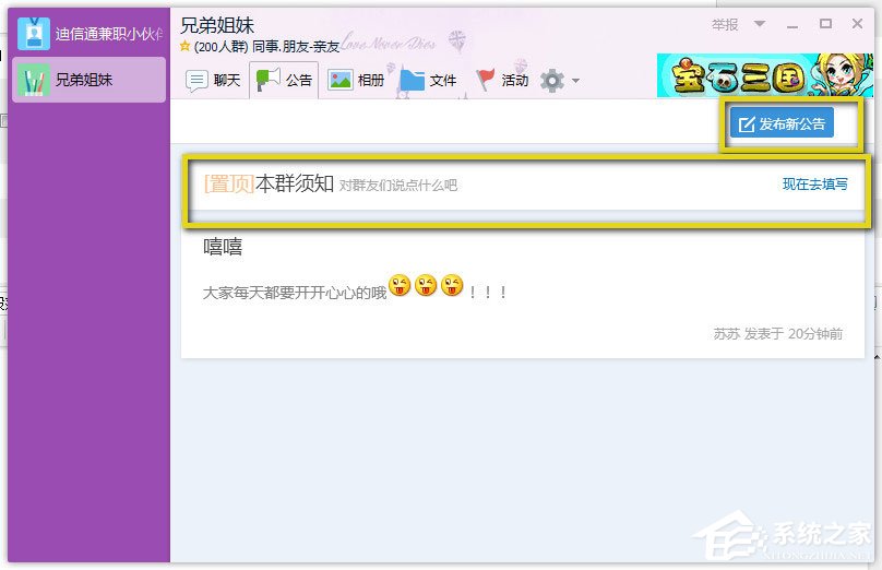 QQ群公告怎么設置？QQ群設置群公告的方法
