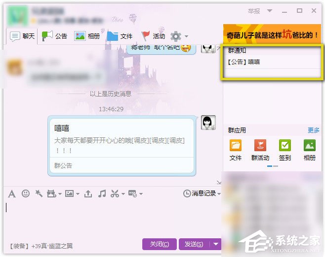 QQ群公告怎么設置？QQ群設置群公告的方法