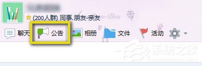 QQ群公告怎么設置？QQ群設置群公告的方法