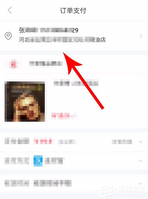 小紅書怎么修改收貨地址？小紅書修改收貨地址的方法