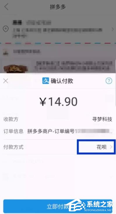 拼多多如何使用花唄付款？拼多多使用花唄付款的方法