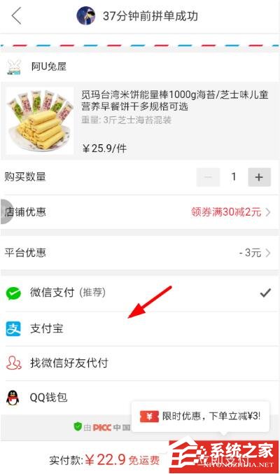 拼多多如何使用花唄付款？拼多多使用花唄付款的方法