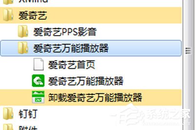 愛奇藝萬能播放器如何卸載？愛奇藝萬能播放器卸載的方法
