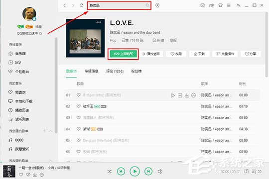 QQ音樂如何購買專輯？QQ音樂專輯購買方法