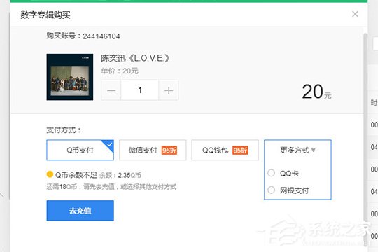 QQ音樂如何購買專輯？QQ音樂專輯購買方法