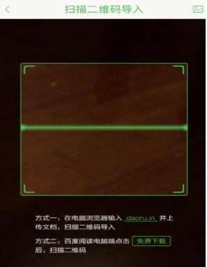 如何將書籍導入百度閱讀中 百度閱讀導入書籍的教程