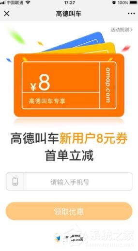 高德地圖打車優惠券如何使用？高德地圖打車優惠券使用方法