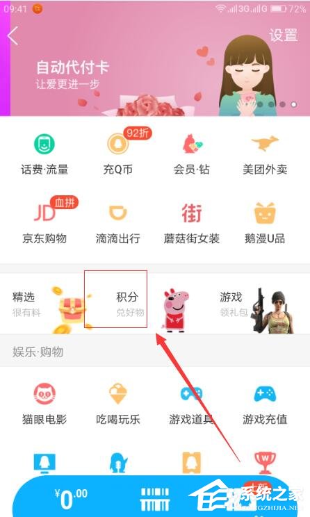 QQ錢包怎么查看積分？QQ錢包查看積分的方法