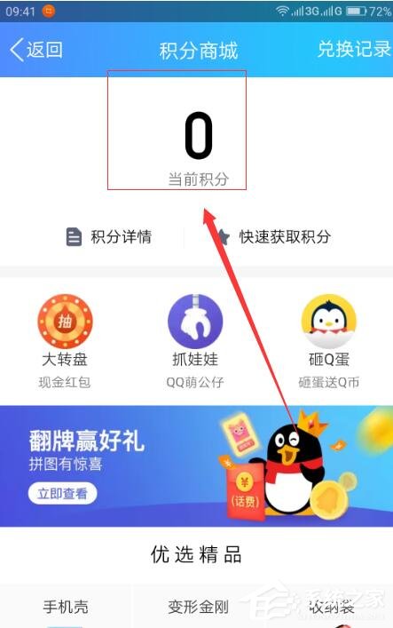 QQ錢包怎么查看積分？QQ錢包查看積分的方法