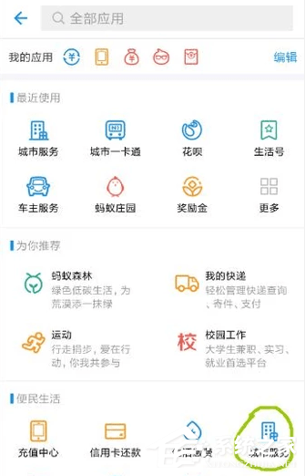 支付寶如何綁定社?？?？支付寶綁定社保卡的方法